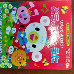 リズムであそぼう！どうようのうたの画像