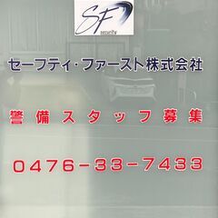 ☆オープニング警備スタッフ大募集☆の画像