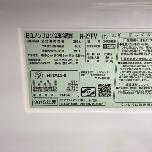 日立 265L冷凍冷蔵庫【リサイクルフカツ岡崎倉庫店】251011SM-3