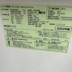 ニトリ 2ドア冷凍冷蔵庫NTR-149WA 2020年製の画像