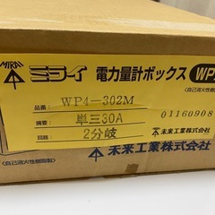 単三30A 電力量計ボックスの画像