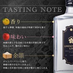 梅乃宿 ジン クラフトジン 酒 リキュール ボタニカル GIN44% 750mlの画像