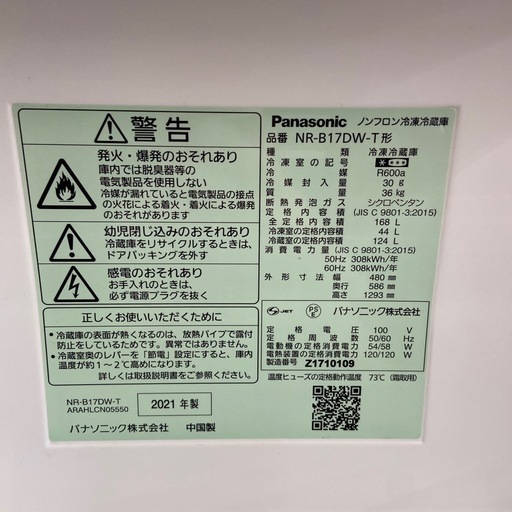 Panasonic 168L冷凍冷蔵庫【リサイクルフカツ岡崎倉庫店】251011SM-4の
