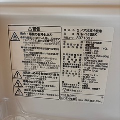 ニトリ冷蔵庫の画像