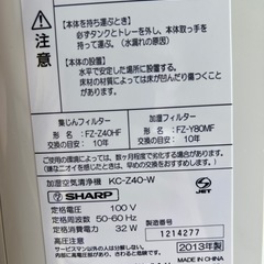 SHARP 加湿空気清浄機 KC-Z40-W の画像