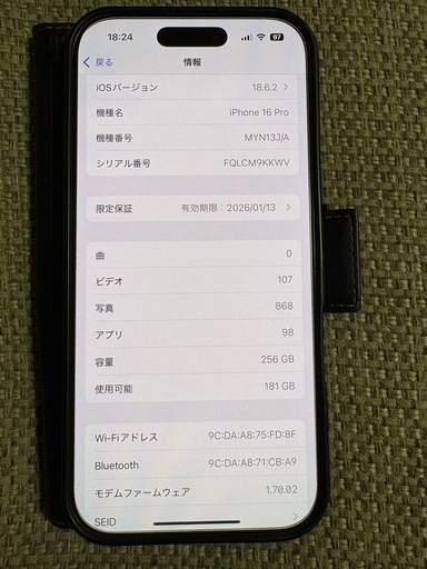 携帯電話/スマホ iPhone16pro 256GB