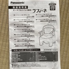 Panasonicポータブルトイレ未使用　ラフィーネの画像