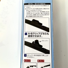 新品雪用リアワイパーの画像