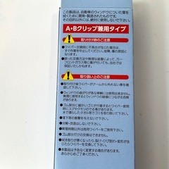 新品雪用リアワイパーの画像
