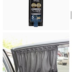 車　カーテン　日除の画像