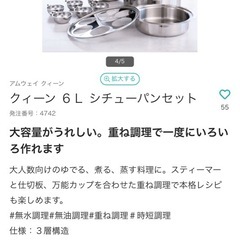 新品、未使用‼️アムウェイクィーン6Lシチューパンセットの画像