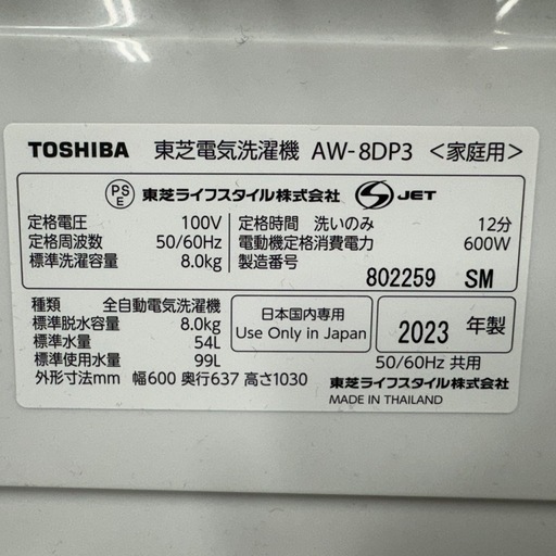 R15  東芝　ウルトラファインバブル　2023年製　洗濯機　8㌔　冷蔵庫　安い　