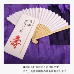 古希祝い 長寿祝い  【ちゃんちゃんこ 扇子 栞 セット】の画像