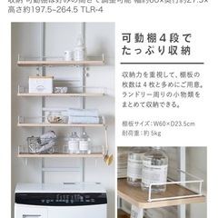 アイリスオーヤマ ランドリーラック 洗濯機ラックの画像
