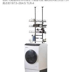 アイリスオーヤマ ランドリーラック 洗濯機ラックの画像