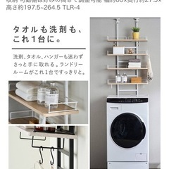 アイリスオーヤマ ランドリーラック 洗濯機ラックの画像
