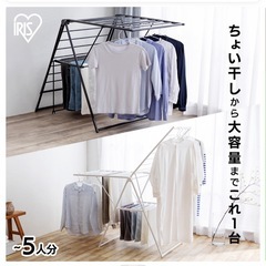 アイリスオーヤマ 室内物干しの画像
