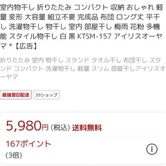 アイリスオーヤマ 室内物干しの画像