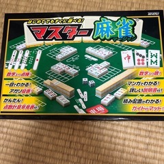 はじめてでもすぐに遊べる！！マスター麻雀の画像