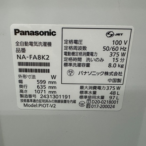 R17  Panasonic 　2024年製　洗濯機　8㌔ エコナビ搭載　冷蔵庫　安い　