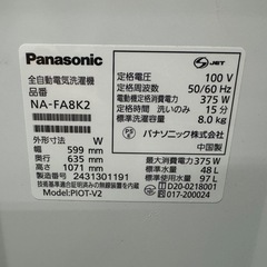 R17  Panasonic 　2024年製　洗濯機　8㌔ エコナビ搭載　冷蔵庫　安い　の画像