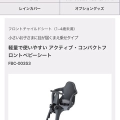 OGK フロントチャイルドシート FBC‑003S3（前乗せタイプ）の画像
