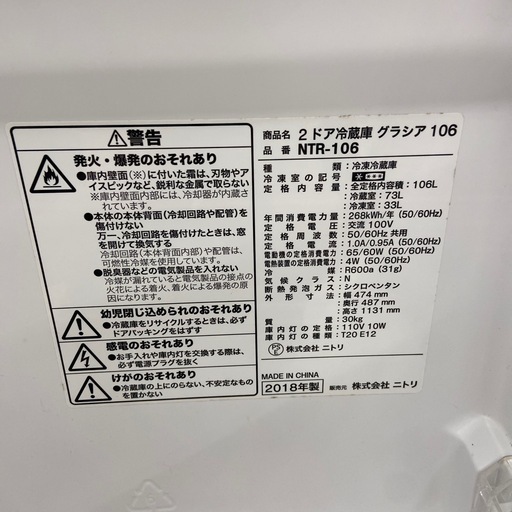 ニトリ 179L冷凍冷蔵庫【リサイクルフカツ岡崎倉庫店】250926SM-1