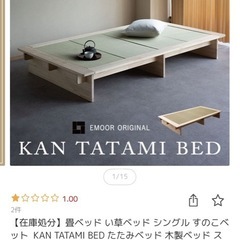 エムール KAN TATAMI BED 畳ベッドの画像