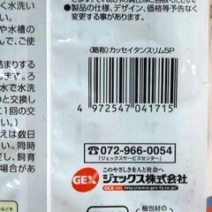 GEX 交換ろ過材 活性炭 スリムマット 5個入 ジェックス 観賞魚用品 札幌市 清田区 平岡の画像