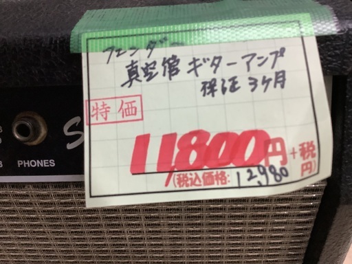 フェンダー 真空管 ギターアンプ SV-20CE 管F251011BK (ベストバイ 静岡県袋井市) フェンダー 真空管 ギターアンプ SV-20CE 管F251011BK (ベストバイ