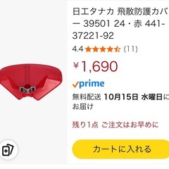 ⭕草刈り機用　飛散防護カバー⭕の画像