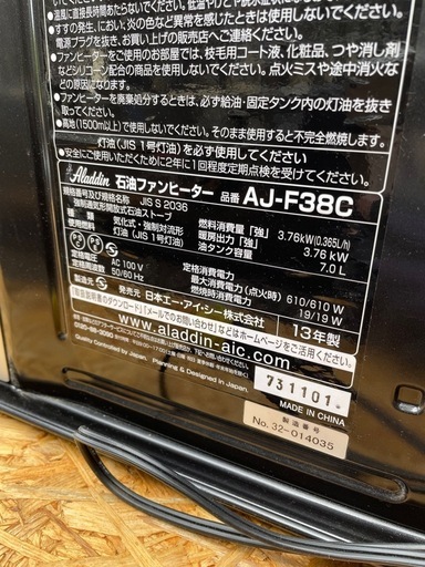 取引中！【燃焼確認済！】アラジン 石油ファンヒーター2013年 遠赤外線機能付