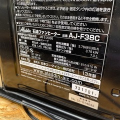 取引中！【燃焼確認済！】アラジン 石油ファンヒーター2013年 遠赤外線機能付の画像