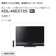 SONY BRAVIA 46インチ　2011年製　スピーカーユニット付　TVボード付
の画像