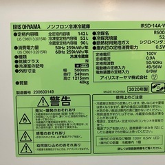 美品　冷蔵庫　アイリスオーヤマの画像