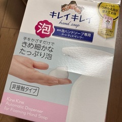 キレイキレイ　　未使用オートディスペンサー本体のみの画像