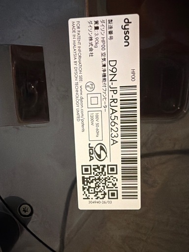 Dyson Pure Hot+Cool HP00（空気清浄機能付きファンヒーター）／2年使用
