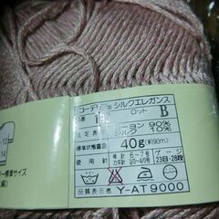 毛糸2　未使用  毛糸　綿　麻　絹　シルク　 手芸 　まとめ売りの画像