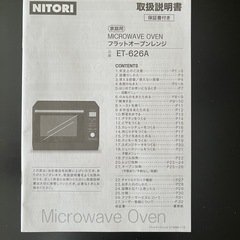 ニトリ　オーブンレンジの画像