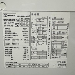 R21  SHARP 　2021年製　洗濯機　8㌔洗濯　4.5㌔熱乾燥 　冷蔵庫　安い　の画像