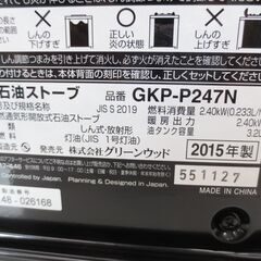 決まりました■未使用　グリーンウッド　石油ストーブ　木造　7畳　GKP-P247Nの画像
