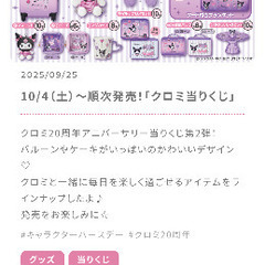 クロミ一番くじ キャリーケース タグ付の画像