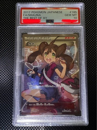 ポケモンカード サナ XY PSA8 #185 2017 サナSR XY 2017年 THE BEST OF XY ポケモンカード サナ XY PSA8