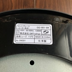 ホットプレートの画像