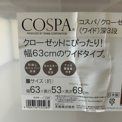 衣装ケースの画像