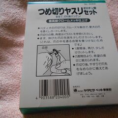 犬用爪切りの画像
