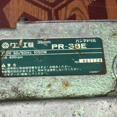 【中古】ハイコーキ HiKOKI 日立工機 PR-38E 38mmハンマドリル ケース付き【ハンズクラフト佐賀】の画像