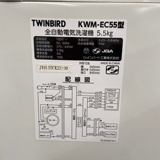 TWINBIRD 5.5kg全自動洗濯機【リサイクルフカツ岡崎倉庫店】251011SM-13 TWINBIRD 5.5kg全自動洗濯機【リサイクルフカツ岡崎倉庫店】251011SM