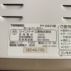 ホームベーカリー　ツインバード製の画像