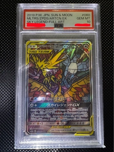 ファイヤー&サンダー&フリーザーGX SR: SA (三鳥) [SM10b 060/054](強化拡張パック「スカイレジェンド」)